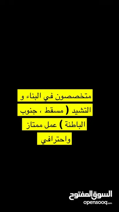 مقاولات البناء والتشيد و الصيانة  باسعار تنافسيه للمتر وجودة عاليه