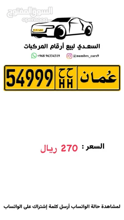 رقم 54999 جميل