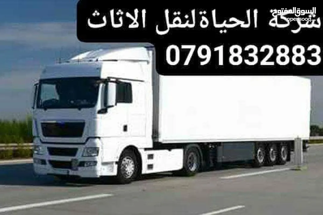 شركة الحياة لنقل وتغليف الاثاث نقل عفش كراتين للبيع مواد تغليف للعفش