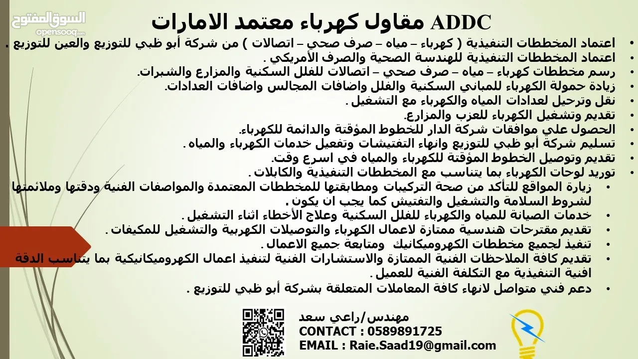 مقاول كهرباء وصحي معتمد ابوظبي TAQA( اعتماد مخططات كهرباء واتصالات وصحي ومياه) وتنفيذ اعمال كهربية