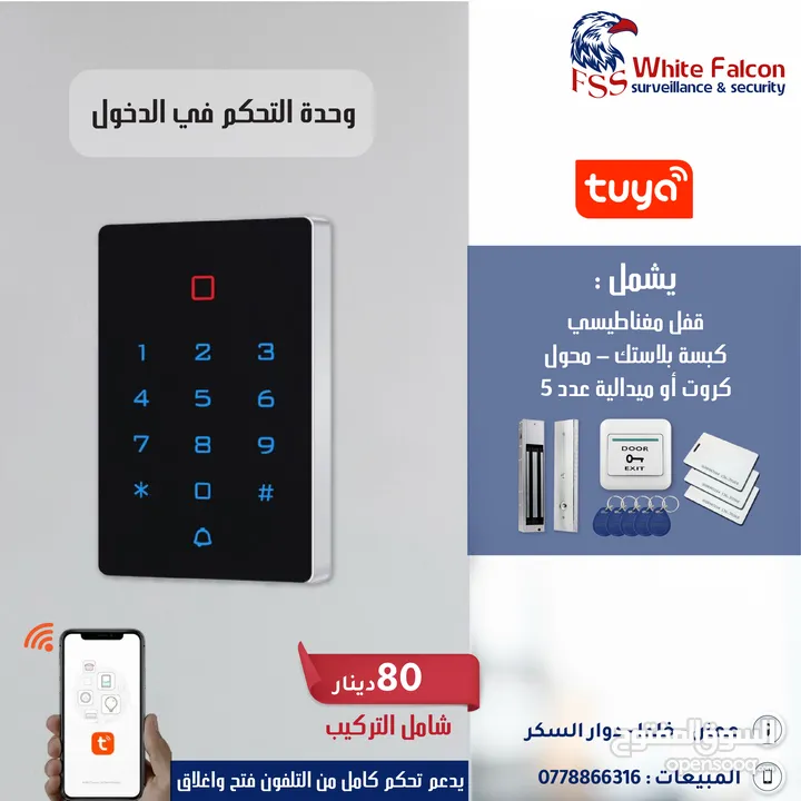اكسس كنترول تحكم في الدخول Access Control يدعم الكاميرا الفيديو