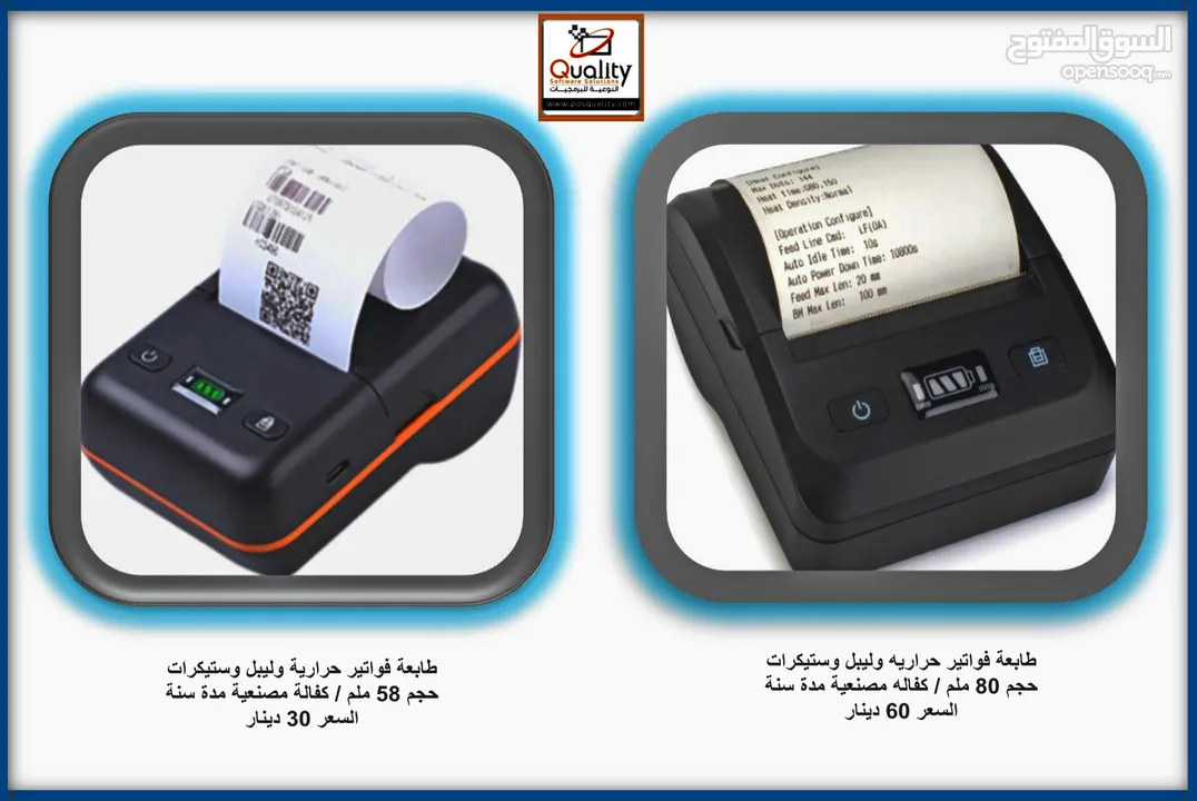 طابعات فواتير حراريه وليبل وستيكرات بلوتوث +USB محموله  حجم 80ملم وحجم 58ملم نظامTSC دقه في الطباعه