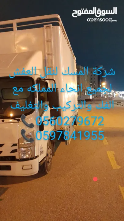 شركة المسك لنقل العفش داخل وخارج جده