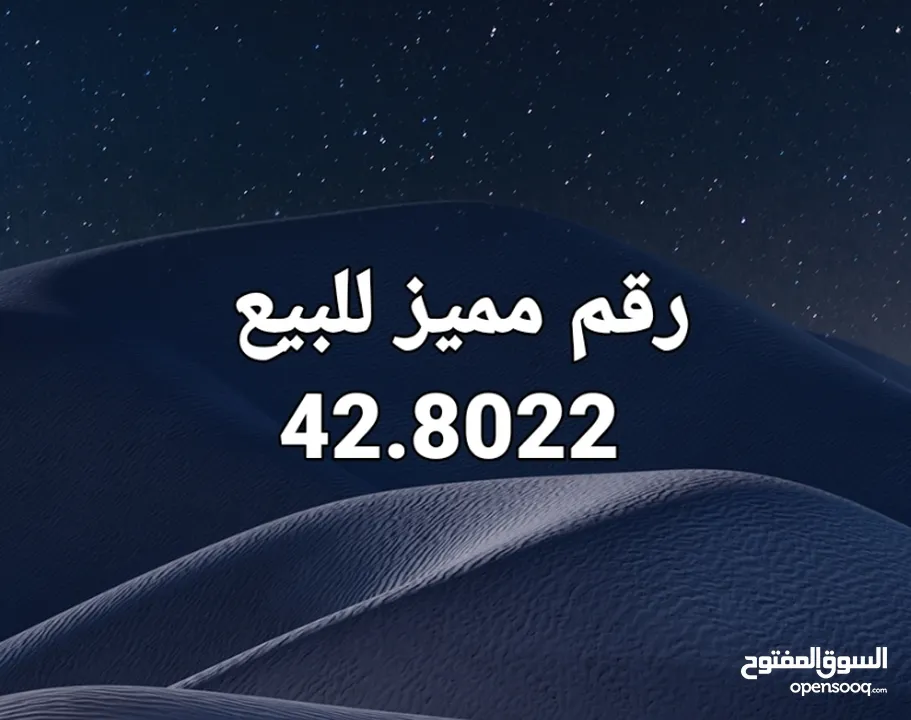رقم مميز للبيع