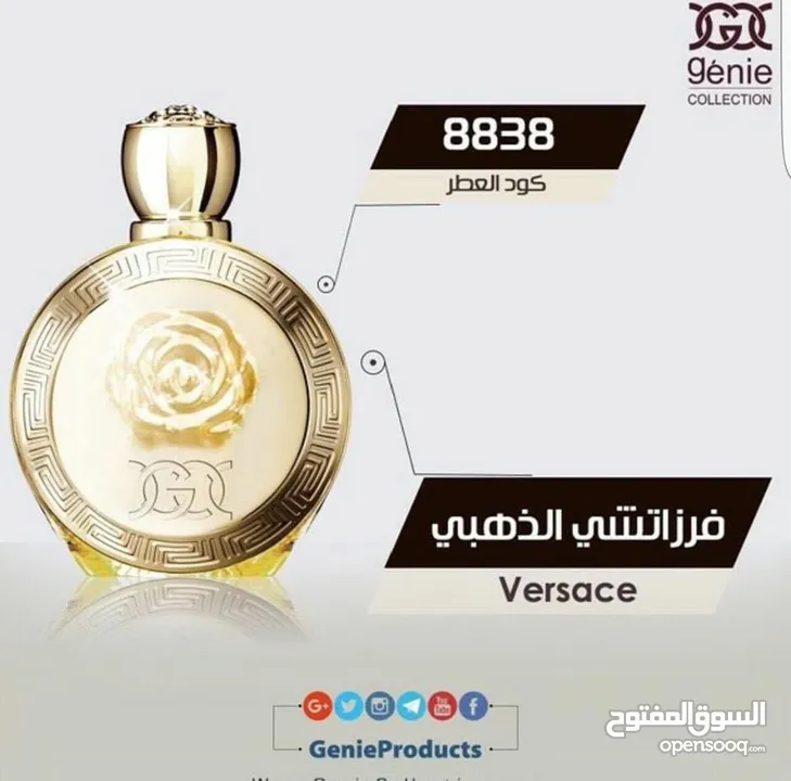 عطور جيني الاصلية
