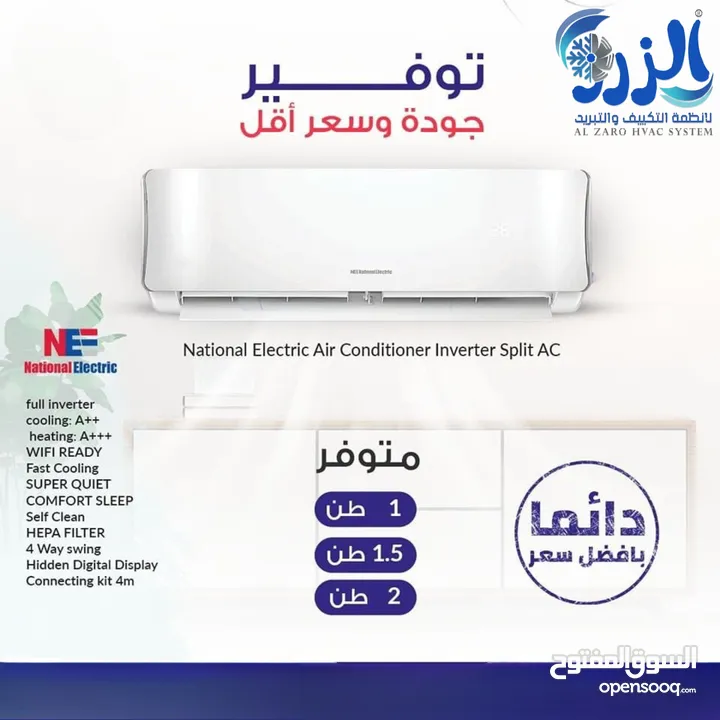 مكيف ناشونال اليكتريك 1طن فل انفيرتر نسبة توفير 70% نحاس ب الكامل موديل 2025 فقط