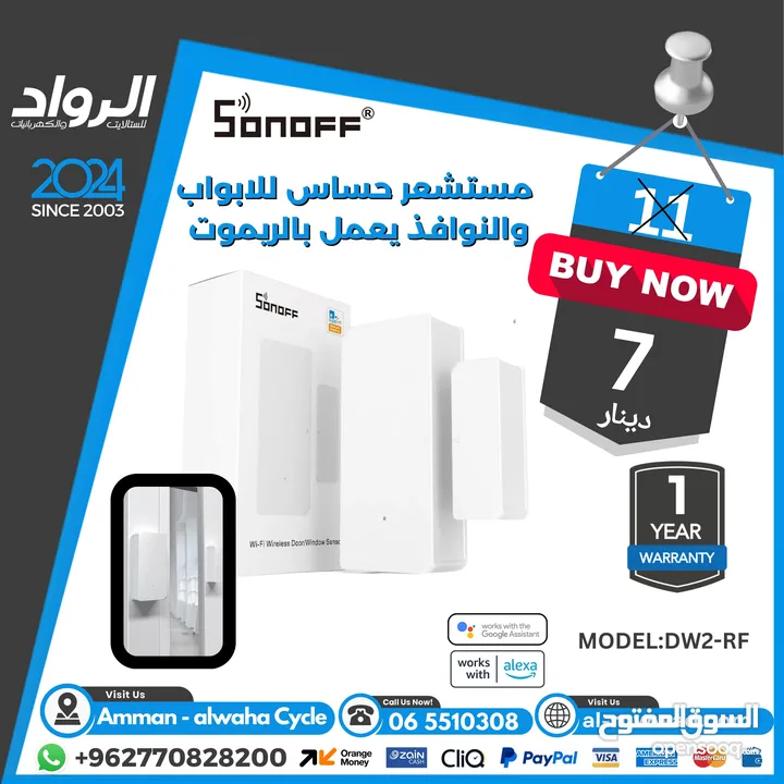 مستشعر حساس للابواب والنوافذ يعمل بالريموت sonoff