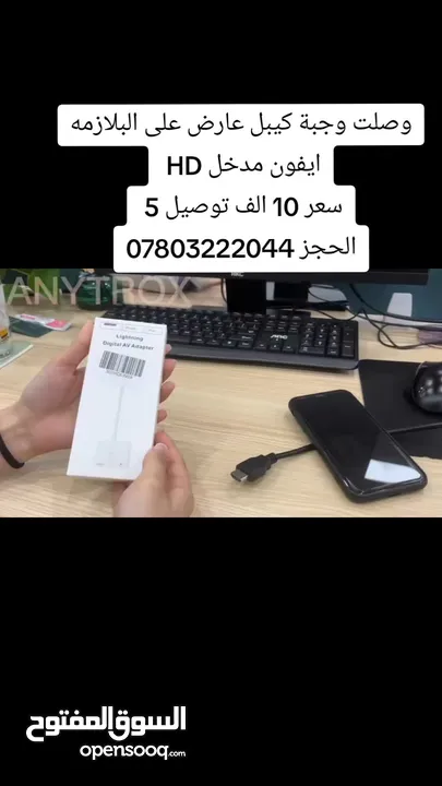 وصل كيبل عارض على البلازمه ايفون مدخل HD