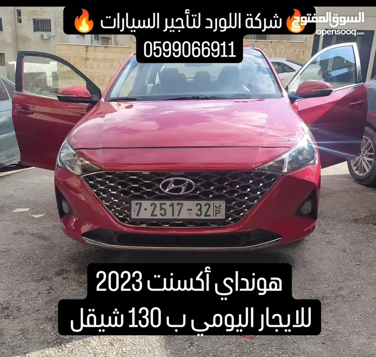 اسعار  تبدأ من 80 شيكل للايجار اليومي لدى  اللورد لتأجير السيارات .نابلس شارع القدس