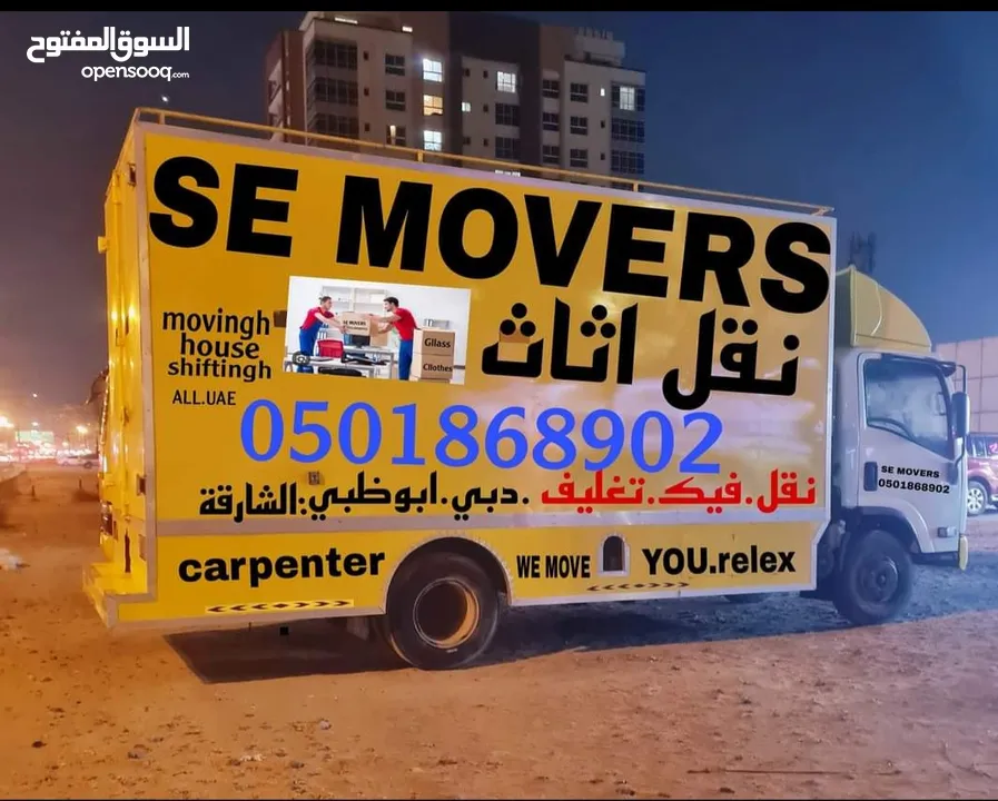 شمس الاامارات نقل اثاث......shams al emirates furniture movers...all uae ..Best movingh