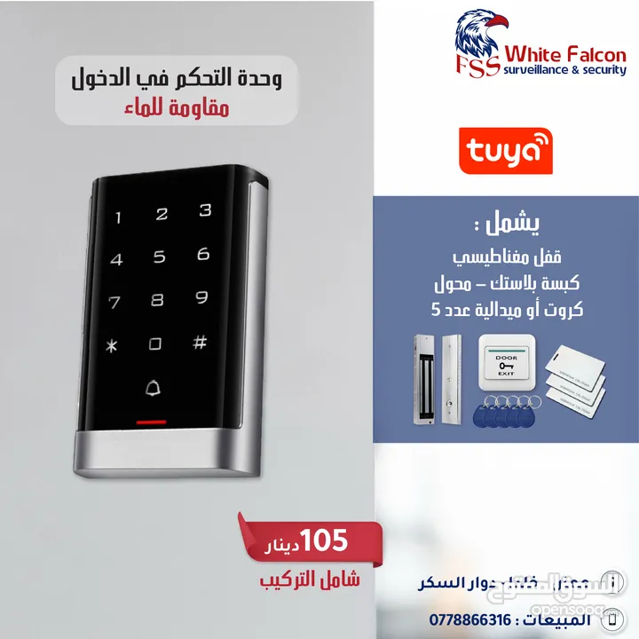 اكسس كنترول تحكم في الدخول Access Control يدعم الكاميرا الفيديو