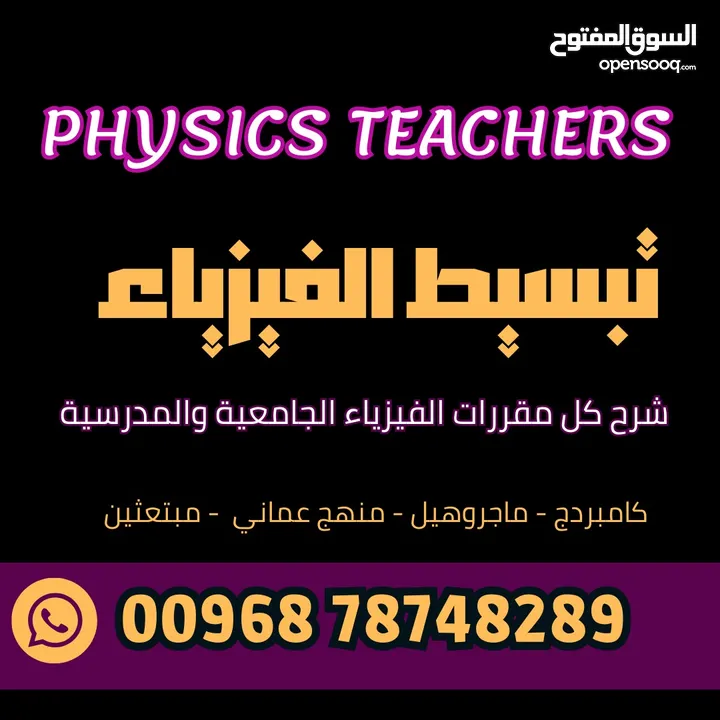 مدرس فيزياء  physics معلم فيزياء  و علوم  بمسقط physics teacher