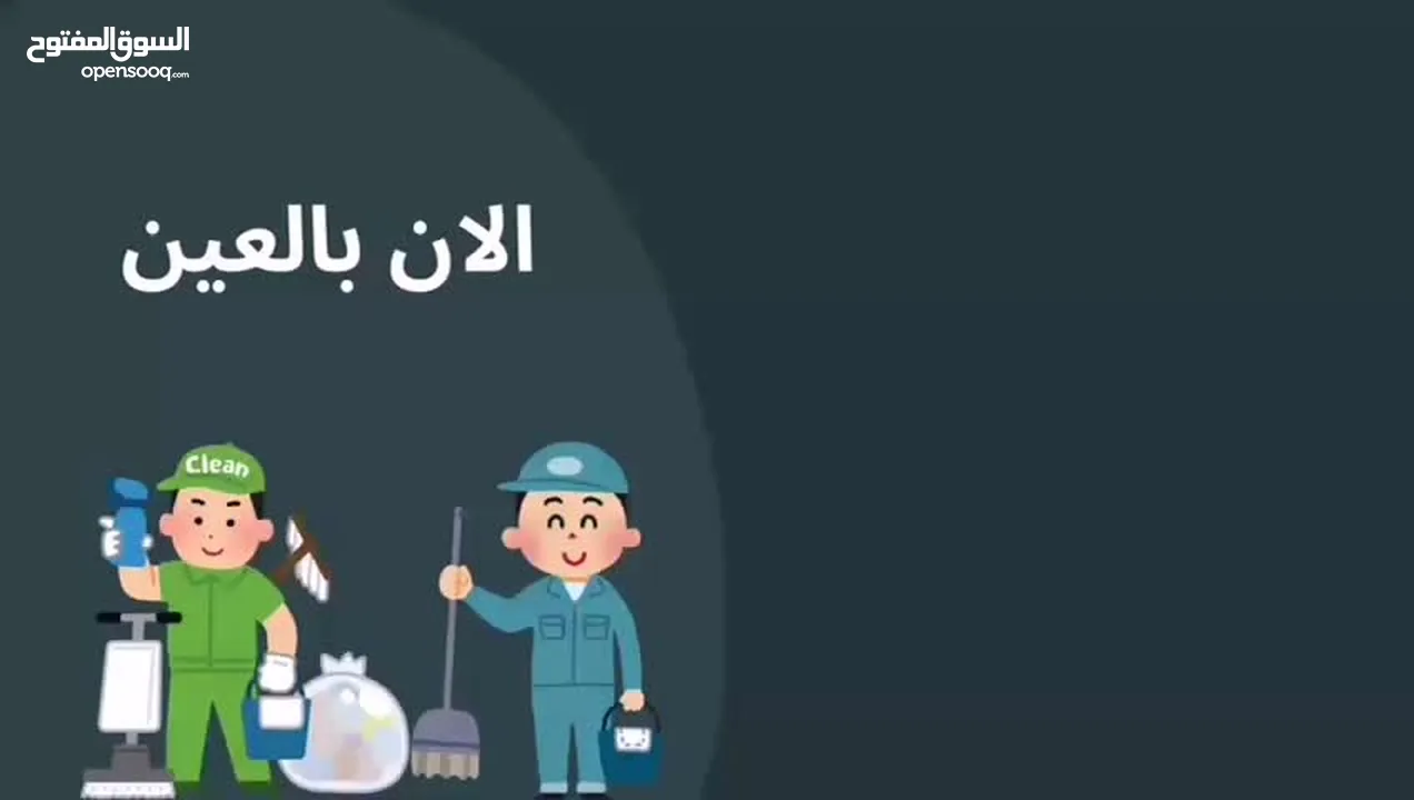 بيورتي لخدمات النظيف في العين