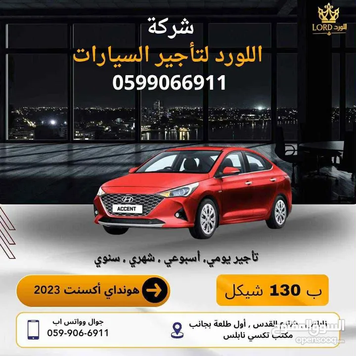 اللورد لتاجير السيارات الحديثة يومي اسبوعي شهري سنوي