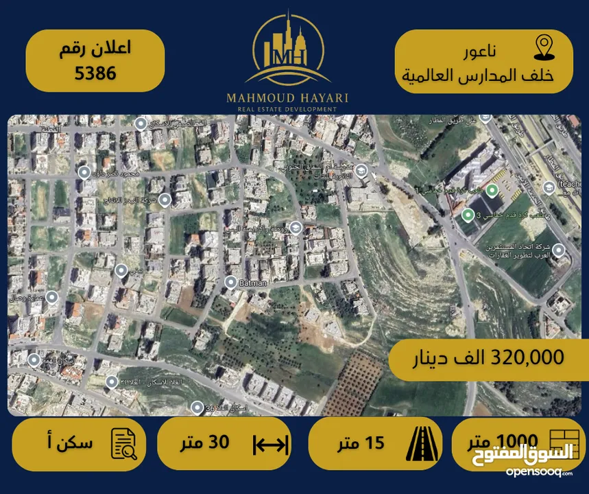 رقم الإعلان: 3586 قطعة أرض مميزة للبيع – ناعور / خلف المدارس العالمية