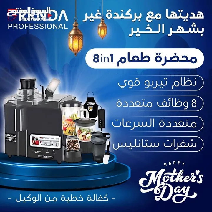 عرض خاص لاول مرة في المملكة على محضرة الطعام من brknda 8 في واحد بقوة 2000 واط  خلاط عصير وكوكتيل