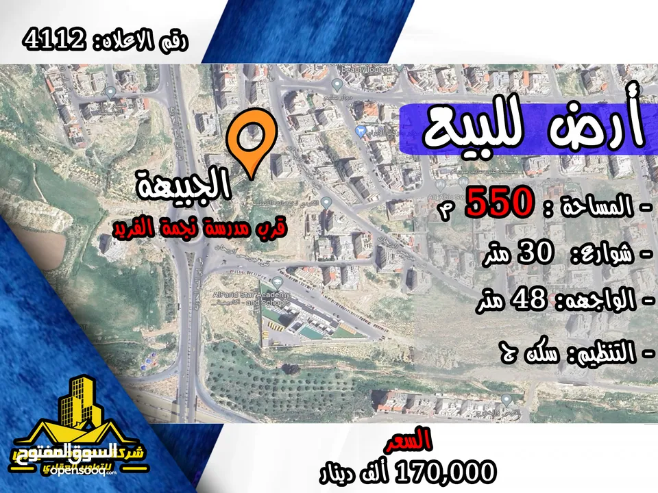 رقم الاعلان (4112) ارض سكنية للبيع في منطقة الجبيهة