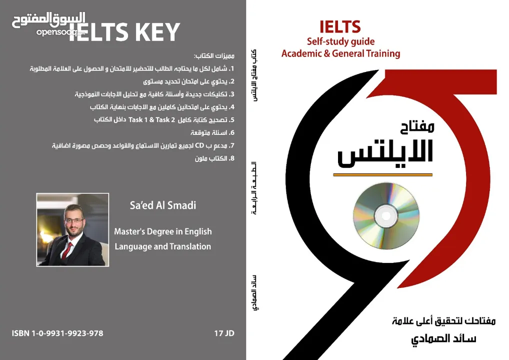 كتاب مفتاح الايلتس 2022 - (230951082) | السوق المفتوح