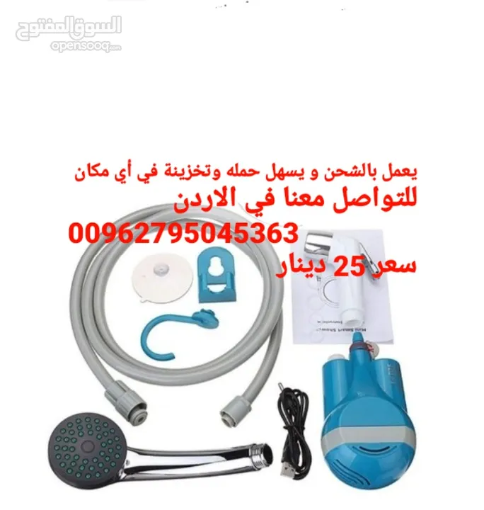 وصل حديثا شطاف الرحلات الكهربائي المسافر محمول و قابل لاعادة الشحن و رأس الدش