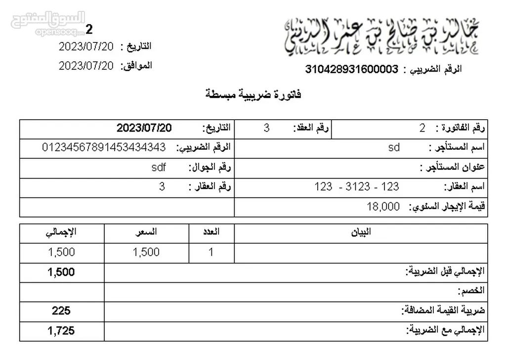 برنامج إدارة العقارات المكتبي