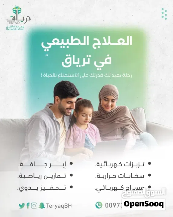 مركز ترياق لإعاده التأهيل