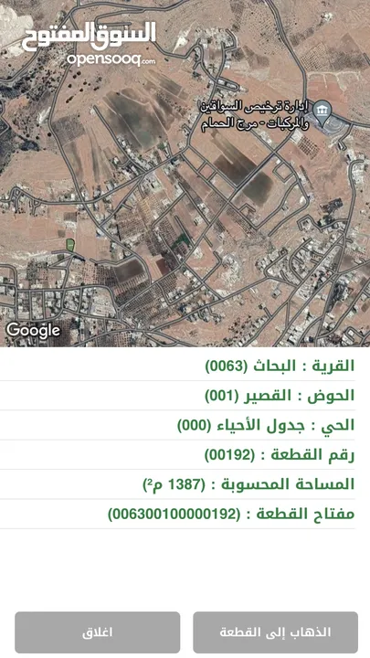 أرض للبيع من المالك في مرج الحمام / البحاث / القصير بالقرب من ترخيص غرب عمان