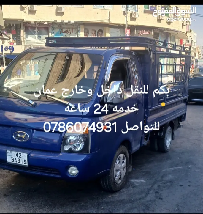 بكمات ديانات للنقل داخل وخارج عمان بأفضل الأسعار 24 ساعه