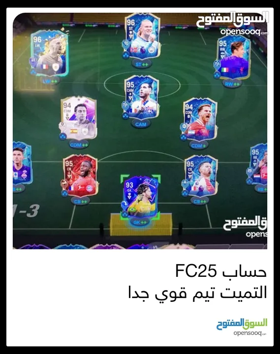 حساب FC25 التميت تيم قوي جدا