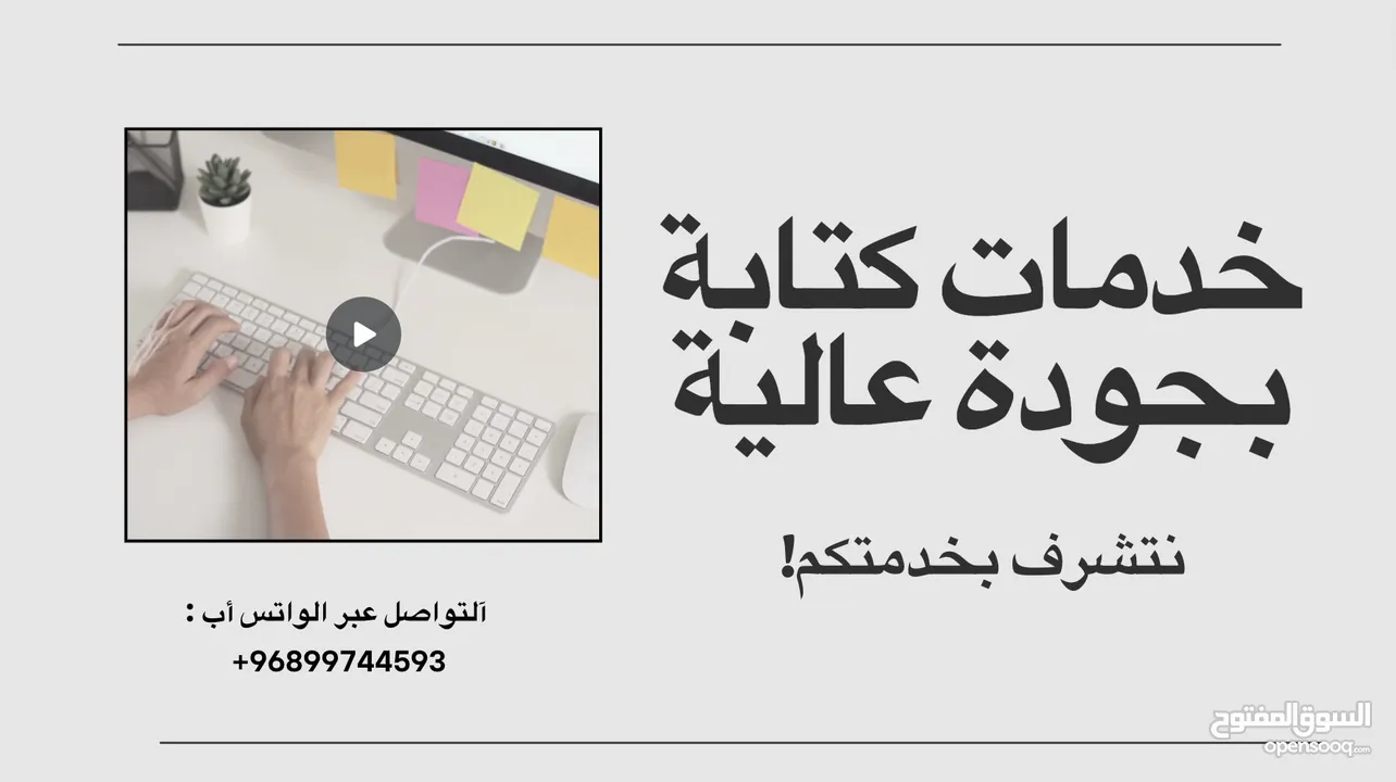 خدمات الكتابة - بحوث طلاب المدارس و كتابة التقارير و كتابة الرسائل الرسمية و العروض التقديمية