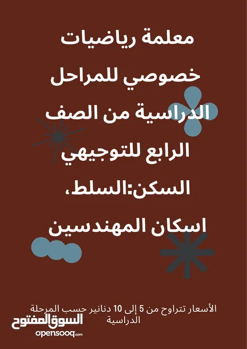 مدرسة خصوصية لمادة الرياضيات لجميع المراحل الدراسية – من الصف الرابع حتى التوجيهي