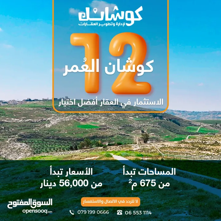 ارض مميزه للبيع بمساحه 950م و بسعر تنافسي من المالك _ شارع مادبا الغربي _طريق الجامعة الالمانية