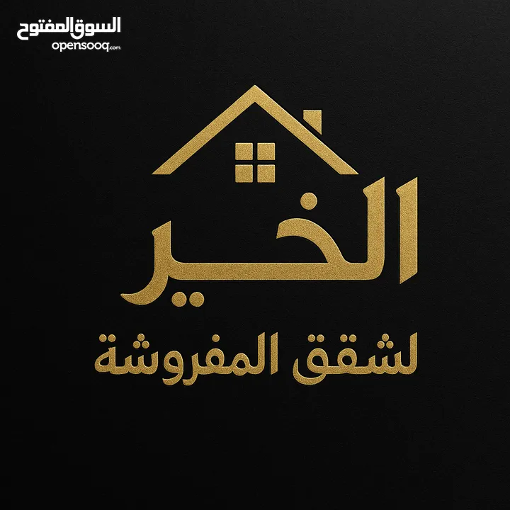 استديوهات شقق مفروشة فاخرة للإيجار اليومي والأسبوعي والشهري بأسعار مناسبة لجميع الفئات مفروشة بلكامل