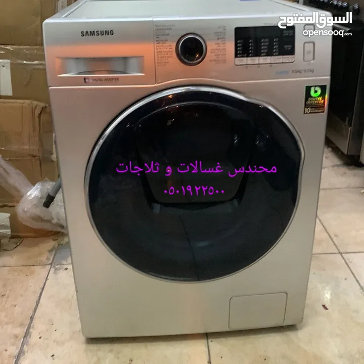 محندس غسالات