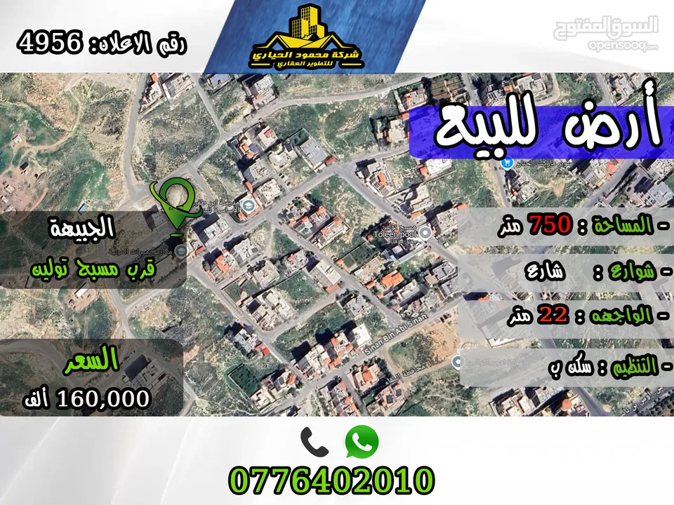 رقم الأعلان (4956) قطعة ارض للبيع في الجبيهة
