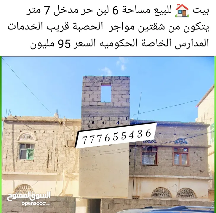 اثنين بيوت للبيع في الحصبه