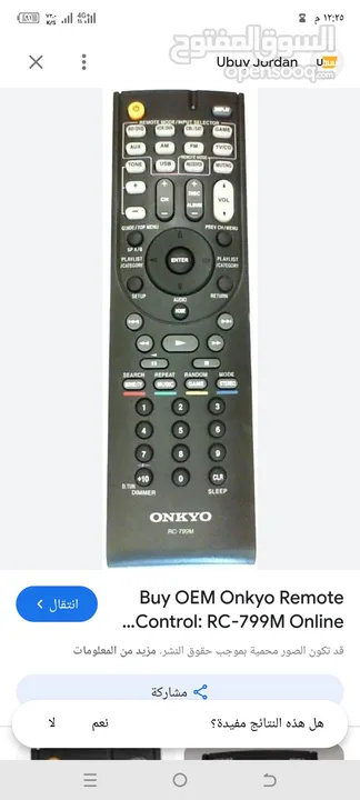 ريموت كنترول انكيو onkyo