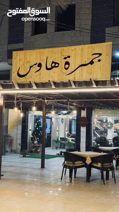 مقهى جمره هاوس للبيع