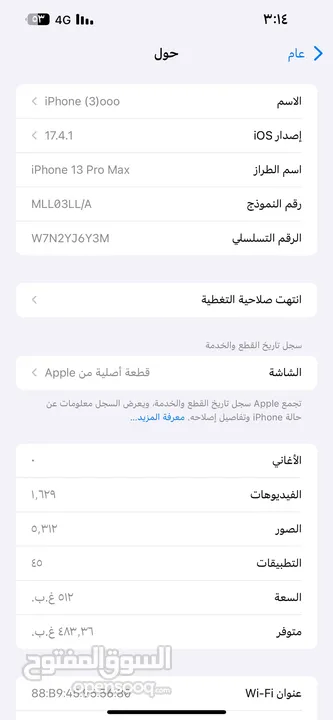 ايفون 13 برو ماكس