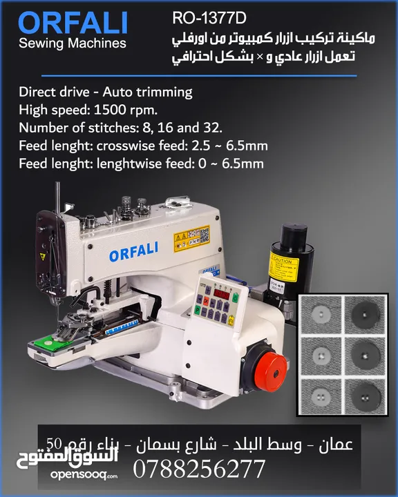 للبيع ماكينة خياطة ازرار صناعية اورفلي orfali button attaching machine
