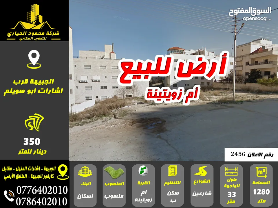 رقم الاعلان (2456) أرض للبيع في الجبيهة قرب اشارات ابو سويلم