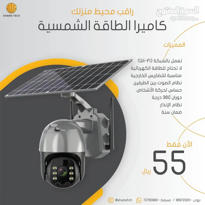 كامرة طاقة الشمسية واي فاي solar camera