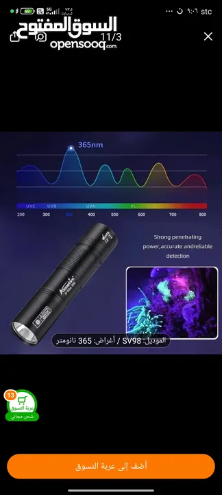كشاف عقارب