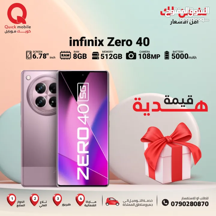 INFINIX ZERO 40 -5G- ( 512GB ) / RAM 12 NEW /// انفينكس زيرو 40 ذاكرة 512 رام 12 الجديد 5 جي