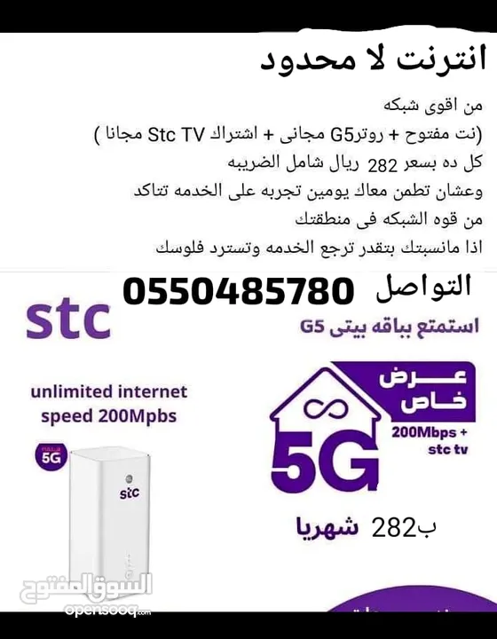 انترنت لا محدود من شركه 5G stc