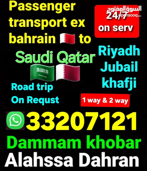توصيل من البحرين الي  الخبرالدمام الجبيل الرياض  الكويت قطر الخفجي الاحساء النعيريه  مطار الدمام