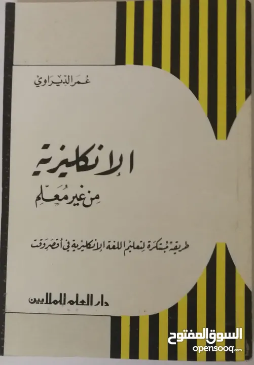 كتب زمن الطيبين