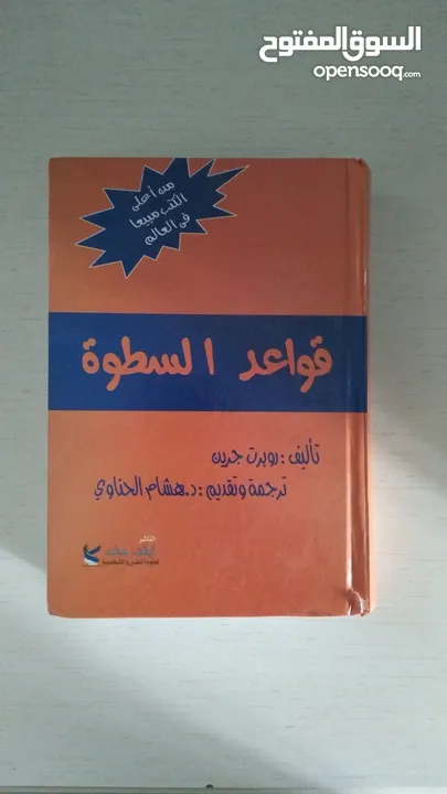 كتاب قواعد السطوة