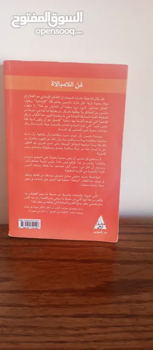 كتاب فن الامبالاه بس 2 دينار