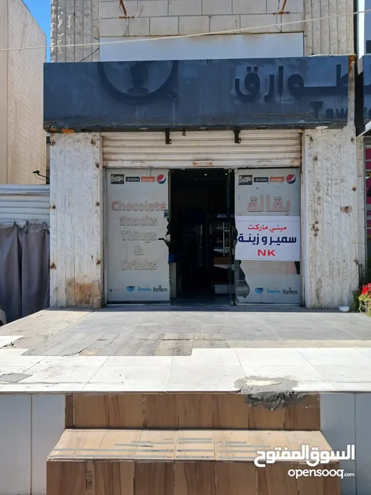 سوبرماركت للبيع