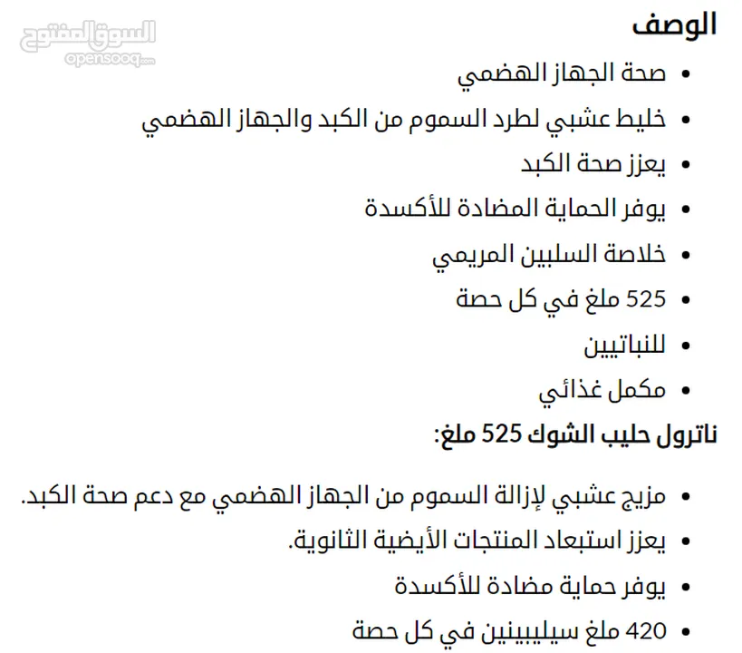 حليب الشوك العضوي مدعم بتركيبه عشبية، لوقاية وعلاج مشاكل والتهابات الكبد وتنقيته